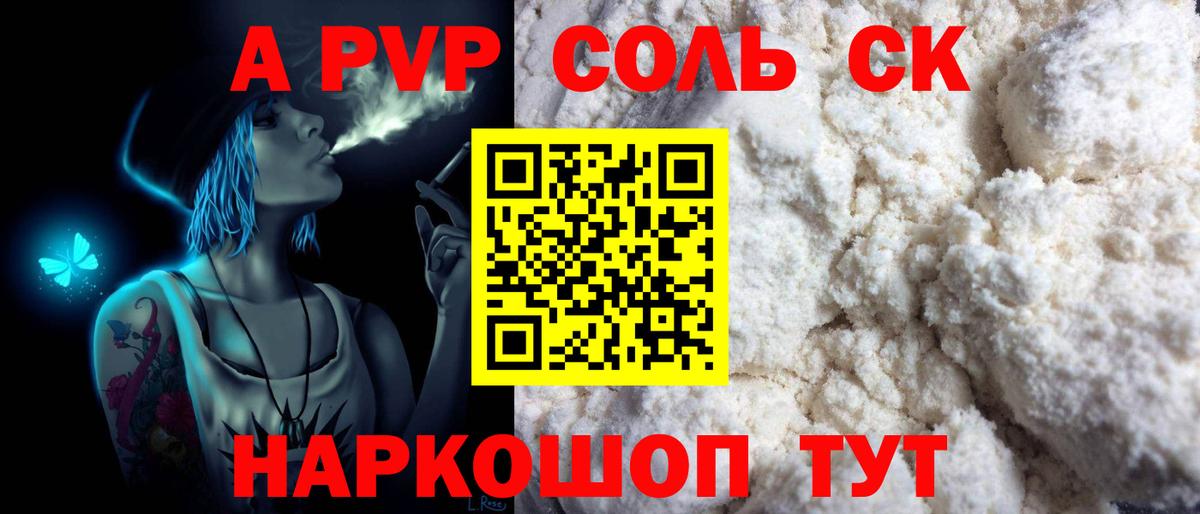 Alpha PVP крисы CK  APVP  Коломна  Вход с VPN  А ПВП СК 
