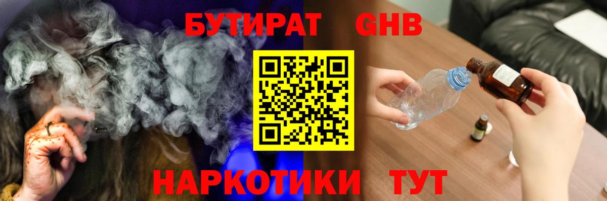Бутират BDO Коломна