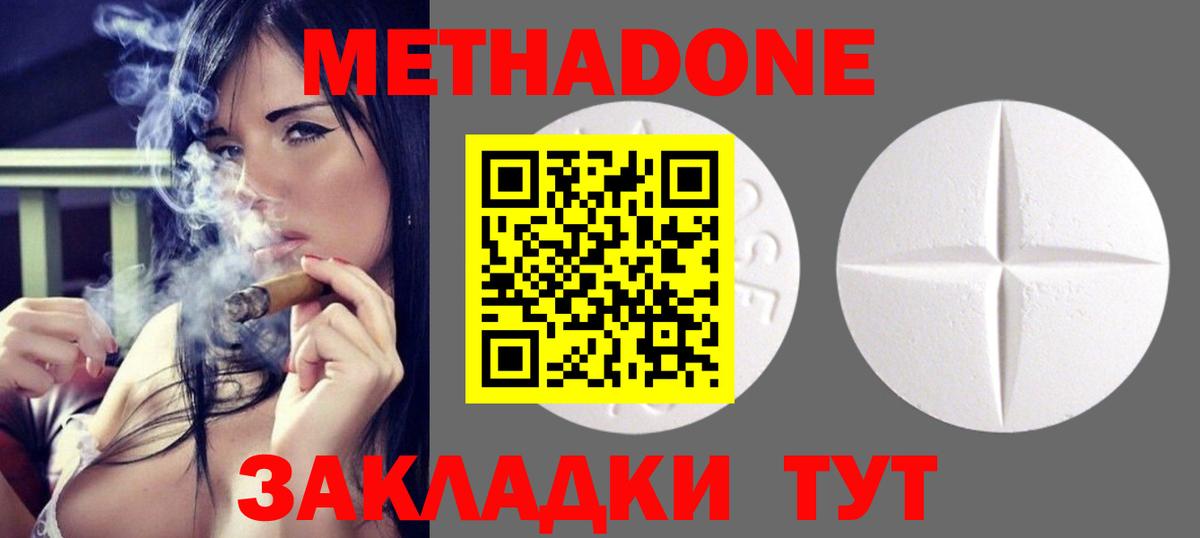 Метадон кристалл Коломна